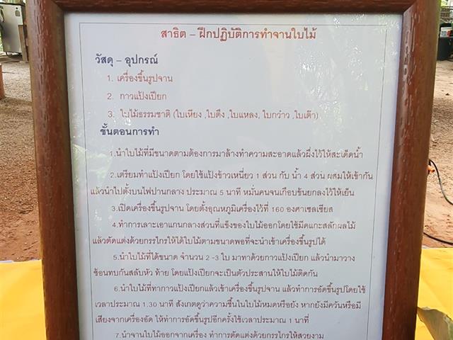 คณะศิลปศาสตร์ จัดอบรมหลักสูตรท้องถิ่นกับเทคโนโลยี หัวข้อ “การทำจานใบไม้และขนมแตงไทย”