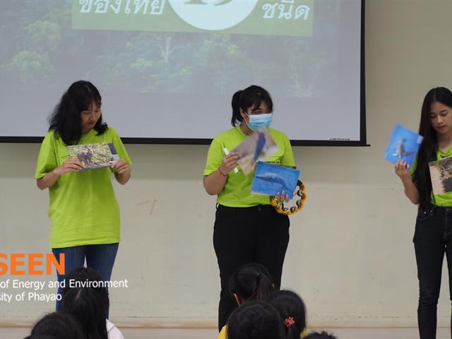 คณะพลังงานและสิ่งแวดล้อม มหาวิทยาลัยพะเยา