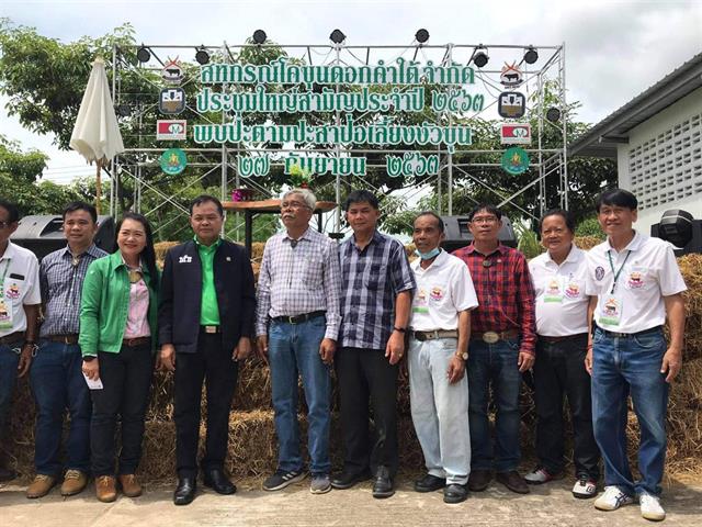 คณะเกษตรศาสตร์ฯ ร่วมงานประชุมใหญ่สามัญประจำปี 2563 ของสหกรณ์โคขุนดอกคำใต้ จำกัด