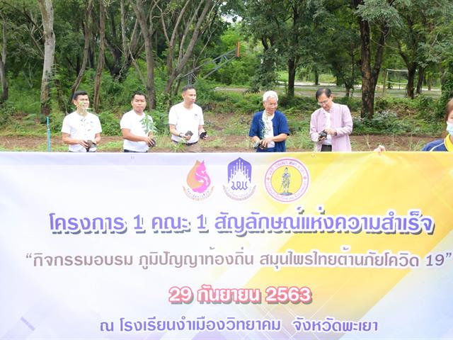 โครงการ 1 คณะ 1 สัญลักษณ์แห่งความสำเร็จ