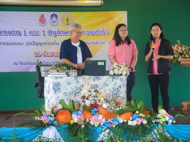 โครงการ 1 คณะ 1 สัญลักษณ์แห่งความสำเร็จ