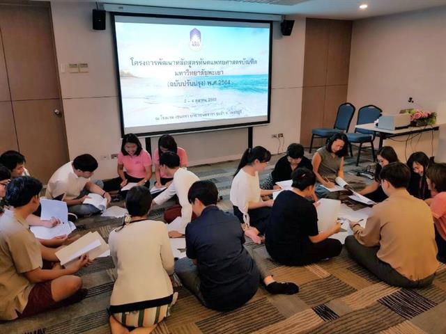 คณะทันตแพทยศาสตร์ จัดสัมมนาและประชุมเชิงปฏิบัติการ การพัฒนาหลักสูตรทันตแพทยศาสตรบัณฑิต (หลักสูตรปรับปรุง) พ.ศ. 2564