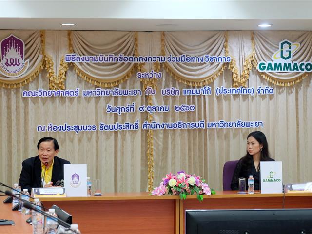 คณะวิทยาศาสตร์ มหาวิทยาลัยพะเยา