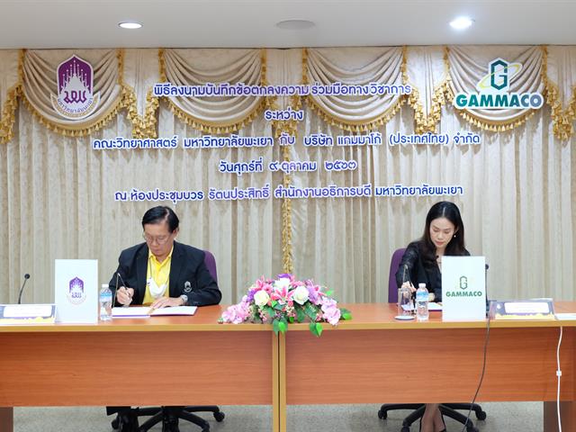 คณะวิทยาศาสตร์ มหาวิทยาลัยพะเยา
