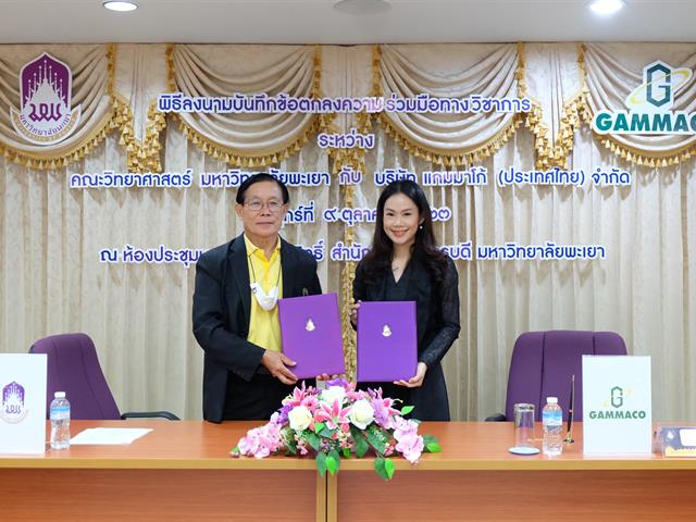 คณะวิทยาศาสตร์ มหาวิทยาลัยพะเยา