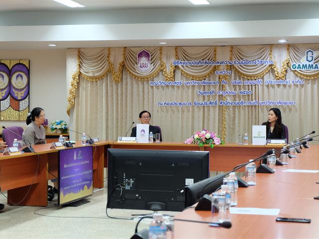 คณะวิทยาศาสตร์ มหาวิทยาลัยพะเยา