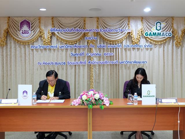 คณะวิทยาศาสตร์ มหาวิทยาลัยพะเยา