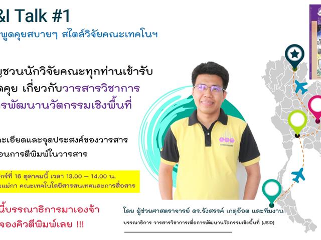 R&ITalk#1