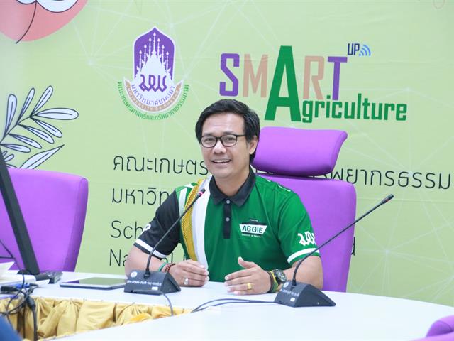 คณะเกษตรศาสตร์ฯ เปิดสอนแล้ว !! สำหรับหลักสูตรพันธุ์ใหม่เพื่อสร้างกำลังคนที่มีสมรรถนะสูง " นักเทคโนโลยีและนวัตกรรมการจัดการเกษตรสู่ Smart Farming " รุ่นที่ 2