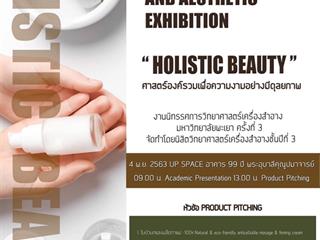 สาขาวิทยาศาสตร์เครื่องสำอาง คณะเภสัชศาสตร์  มหาวิทยาลัยพะเยา
