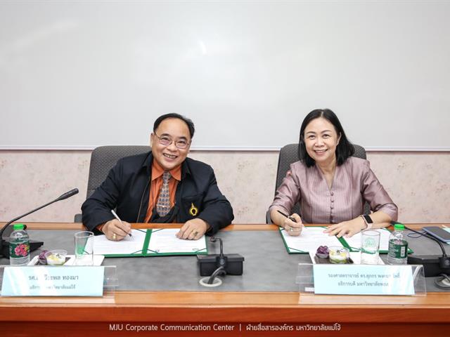 งานวิจัยและนวัตกรรมทางด้านการเกษตร