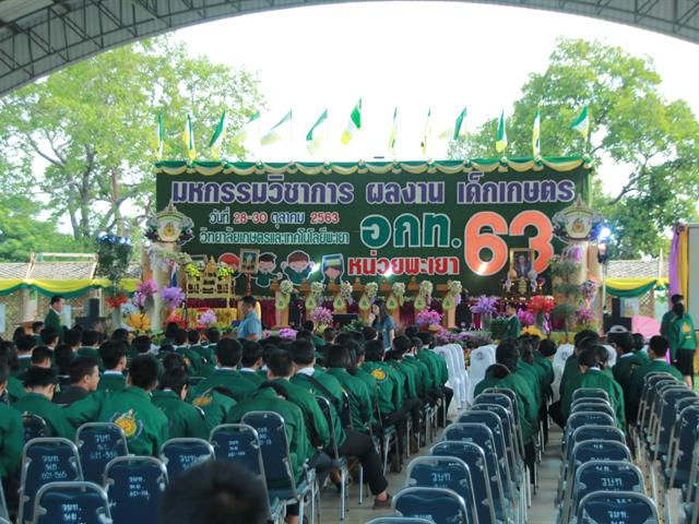 คณะเกษตรศาสตร์ฯ ร่วมออกบูทจัดนิทรรศการในงานการประชุมวิชาการองค์การเกษตรกรในอนาคตแห่งประเทศไทย ในพระราชูปถัมภ์สมเด็จพระเทพรัตนราชสุดาฯ สยามบรมราชกุมารี หน่วยพะเยา ประจำปีการศึกษา 2563