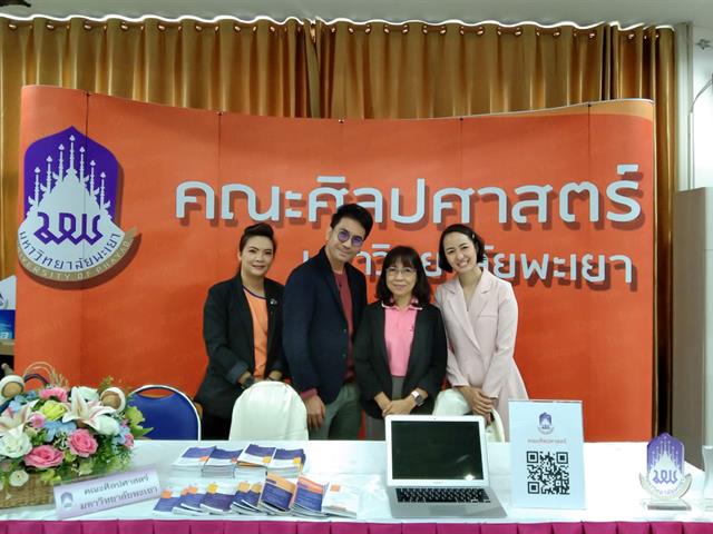 คณะศิลปศาสตร์ เข้าร่วมโครงการพัฒนาศักยภาพคณาจารย์และบุคลากรทางการศึกษา เพื่อศึกษาต่อระดับปริญญาโท และ ปริญญาเอก