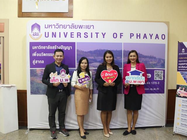 มหาวิทยาลัยพะเยา
