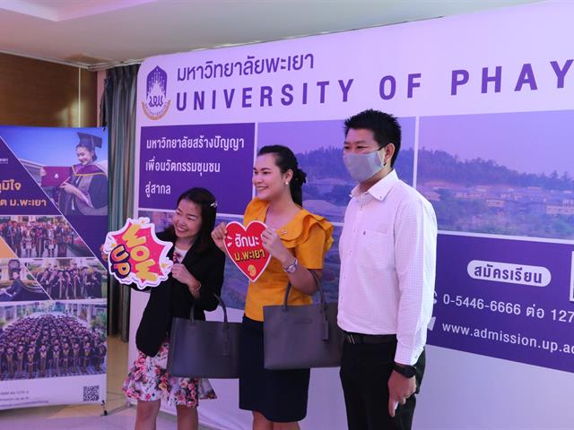 มหาวิทยาลัยพะเยาจัดสัมมนาครูแนะแนวจังหวัดนครสวรรค์