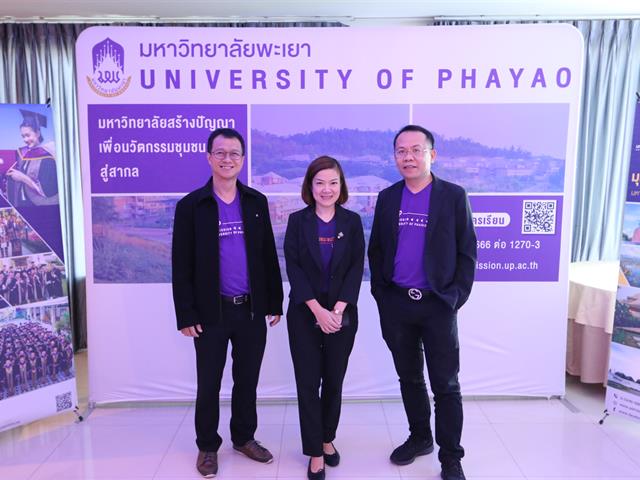 มหาวิทยาลัยพะเยาจัดสัมมนาครูแนะแนวจังหวัดนครสวรรค์