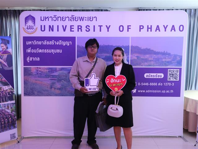 มหาวิทยาลัยพะเยาจัดสัมมนาครูแนะแนวจังหวัดนครสวรรค์