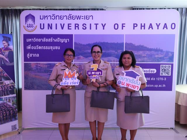 มหาวิทยาลัยพะเยาจัดสัมมนาครูแนะแนวจังหวัดนครสวรรค์