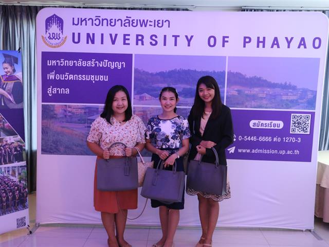 มหาวิทยาลัยพะเยาจัดสัมมนาครูแนะแนวจังหวัดนครสวรรค์