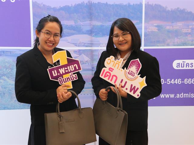 มหาวิทยาลัยพะเยาจัดสัมมนาครูแนะแนวจังหวัดชลบุรี