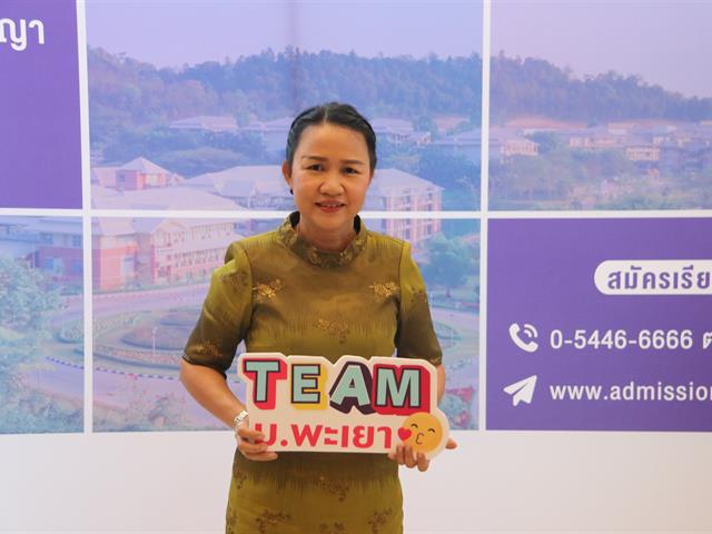 มหาวิทยาลัยพะเยาจัดสัมมนาครูแนะแนวจังหวัดชลบุรี