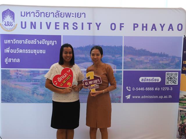 มหาวิทยาลัยพะเยาจัดสัมมนาครูแนะแนวจังหวัดชลบุรี