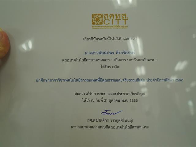 นักศึกษาITที่มีคุณธรรมจริยธรรมดีเด่น