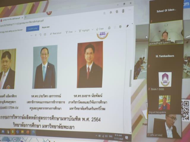 วิพากษ์หลักสูตรการศึกษามหาบัณฑิต หลักสูตรใหม่ พ.ศ. 2564 จำนวน 3 หลักสูตร 