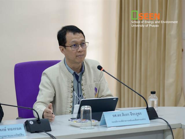 คณะพลังงานและสิ่งแวดล้อม มหาวิทยาลัยพะเยา