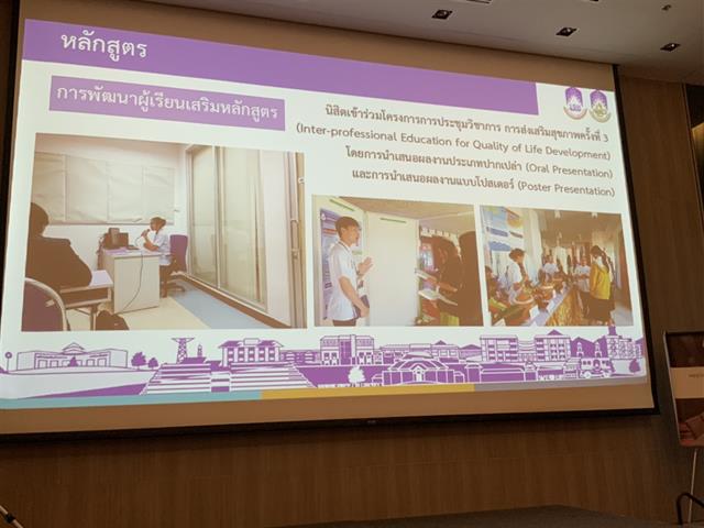 คณะแพทยศาสตร์ จัดโครงการพัฒนาคุณภาพชีวิตและเพิ่มประสิทธิภาพ ในการปฏิบัติงานของบุคลากรคณะแพทยศาสตร์ (OD)