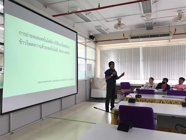 คณะเกษตรศาสตร์ฯ จัดโครงการ "การพัฒนาข้อเสนอโครงการเพื่อขอรับทุนสนับสนุนการวิจัย"
