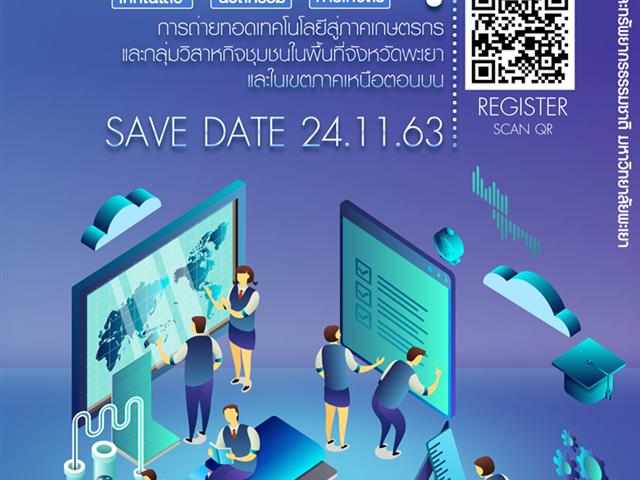 คณะเกษตรศาสตร์ฯ จัดโครงการ "การพัฒนาข้อเสนอโครงการเพื่อขอรับทุนสนับสนุนการวิจัย"