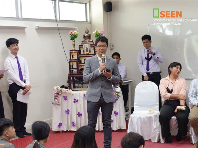 คณะพลังงานและสิ่งแวดล้อม มหาวิทยาลัยพะเยา