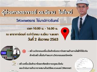 การหาระดับน้ำใต้ดินด้วยเครื่องตรวจวัดสภาพน้ำต้านทานไฟฟ้า
