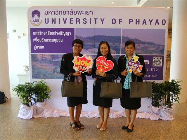 มหาวิทยาลัยพะเยามุ่งสร้างเครือข่าย