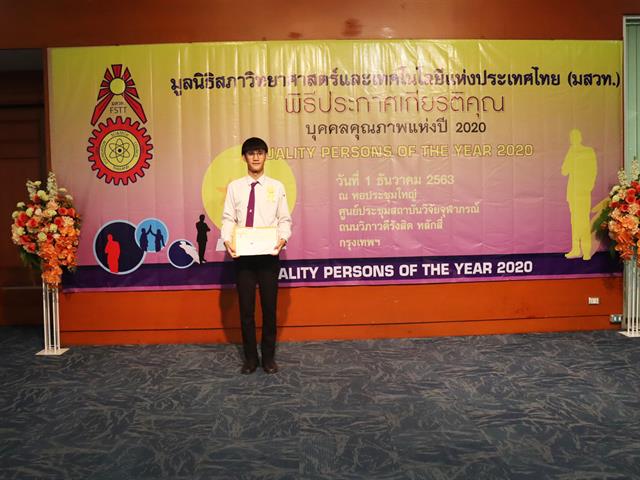 ทุนเยาวชนคุณภาพแห่งปี 2020