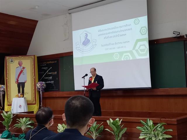 คณะวิทยาศาสตร์ มหาวิทยาลัยพะเยา