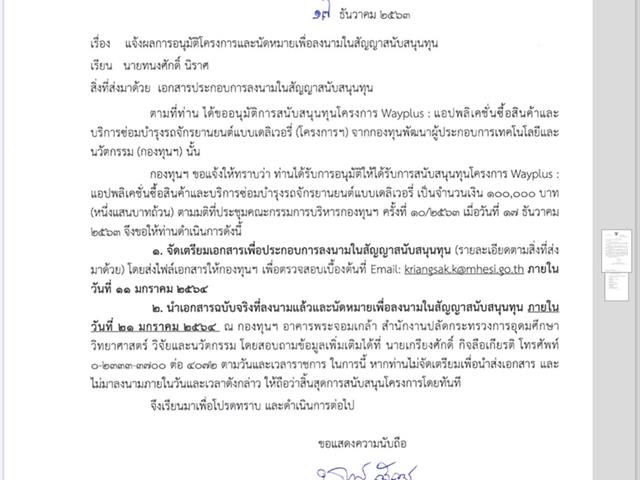 การพัฒนาแนวคิดเพื่อสร้างรูปแบบธุรกิจนวัตกรรม