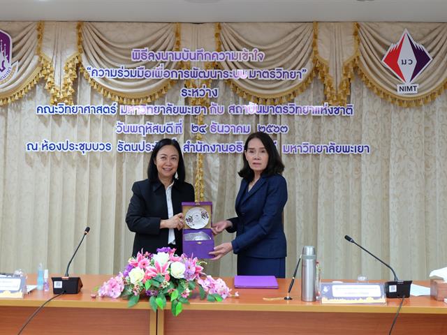 คณะวิทยาศาสตร์ มหาวิทยาลัยพะเยา