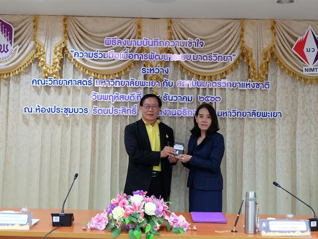 คณะวิทยาศาสตร์ มหาวิทยาลัยพะเยา