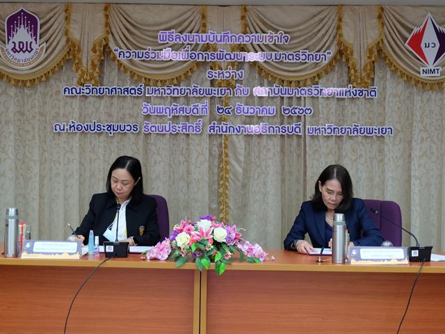 คณะวิทยาศาสตร์ มหาวิทยาลัยพะเยา