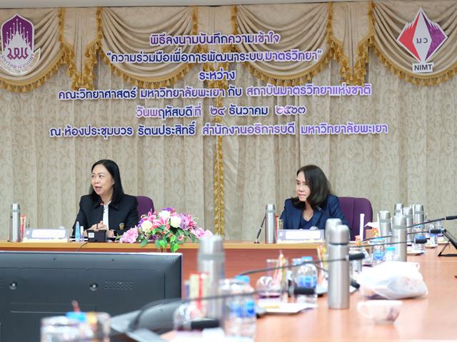 คณะวิทยาศาสตร์ มหาวิทยาลัยพะเยา