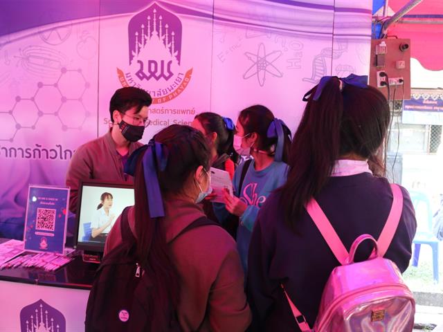 คณะวิทยาศาสตร์การแพทย์ ร่วมกับคณะเกษตรศาสตร์และทรัพยากรธรรมชาติ ออกแนะแนวสัญจรให้กับนักเรียนมัธยมศึกษาตอนปลาย