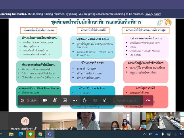 เข้าร่วมประชุมออนไลน์