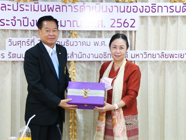 อธิการบดีมหาวิทยาลัยพะเยาเข้ารับประเมินผลการดำเนินงาน ประจำปีงบประมาณ พ.ศ. 2562