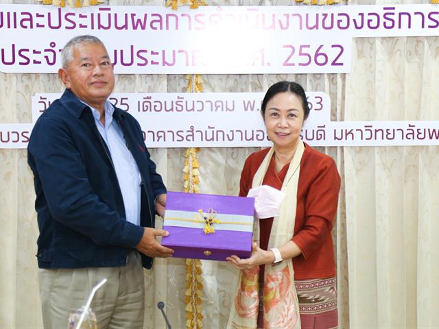 อธิการบดีมหาวิทยาลัยพะเยาเข้ารับประเมินผลการดำเนินงาน ประจำปีงบประมาณ พ.ศ. 2562