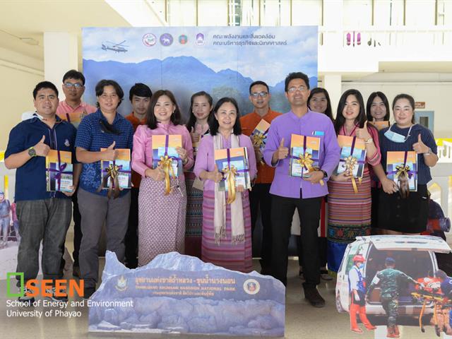 คณะพลังงานและสิ่งแวดล้อม มหาวิทยาลัยพะเยา