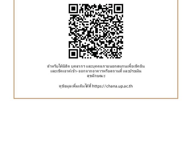 covid19 มหาวิทยาลัยพะเยา