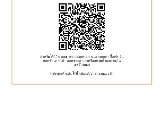 covid19 มหาวิทยาลัยพะเยา