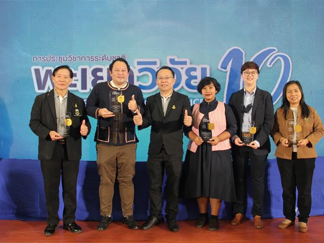 คณะวิทยาศาสตร์ มหาวิทยาลัยพะเยา